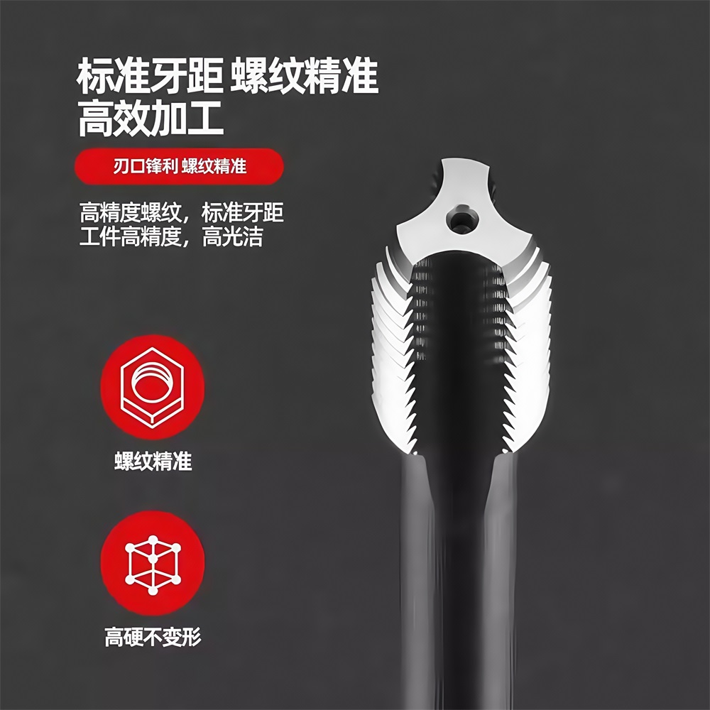 整硬丝锥
